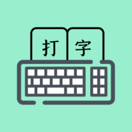 打字高手手機(jī)版